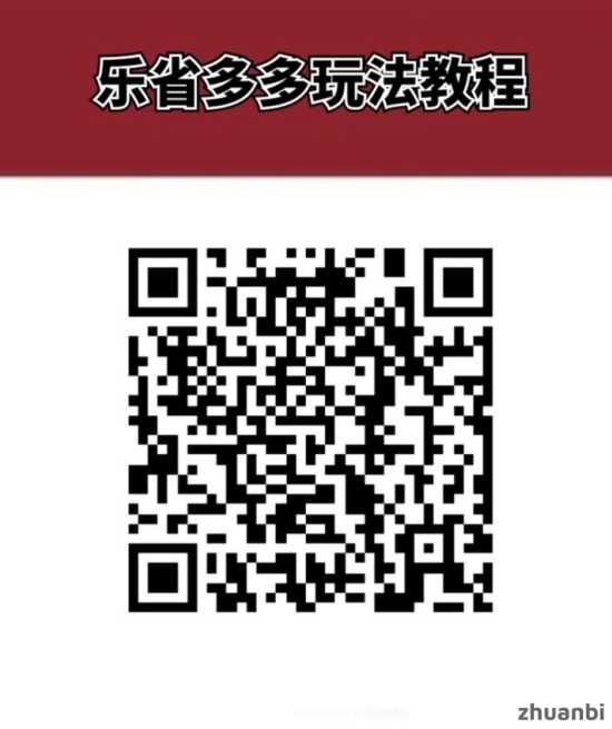 乐省多多揭秘！乐省多多看广告揭秘，看广告每天赚50是怎么做的的？