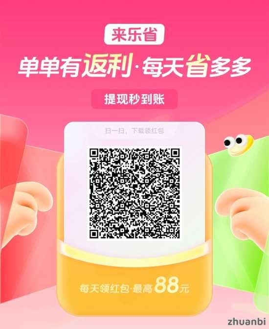 乐省多多揭秘！乐省多多看广告揭秘，看广告每天赚50是怎么做的的？