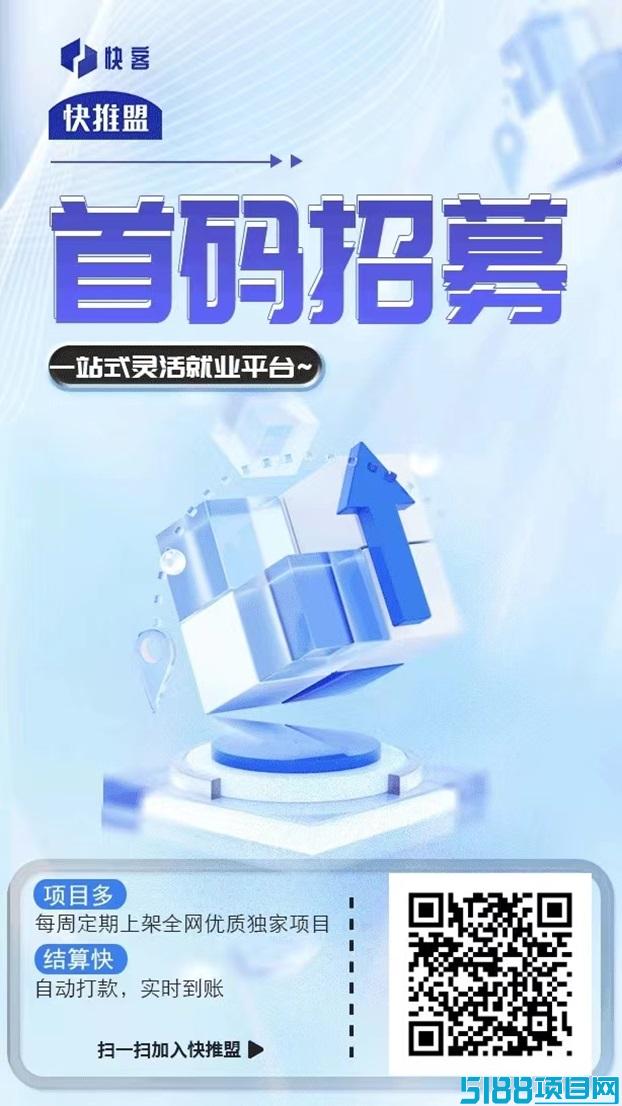 快推盟官方邀请码是什么？快推盟注册邀请码填写864139