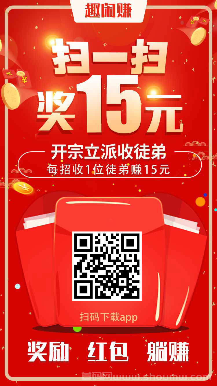 趣闲赚悬赏任务平台：自由发布赏金任务，轻松赚！
