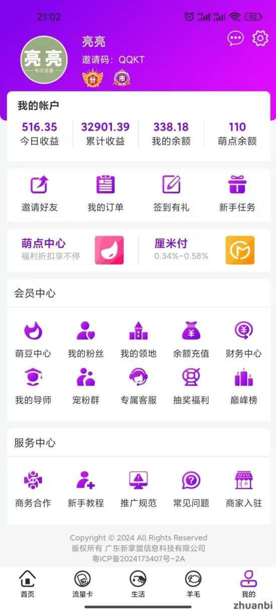 新掌盟首码福利：注册签到就给1元奖励，签到就送1股永久分h权益！