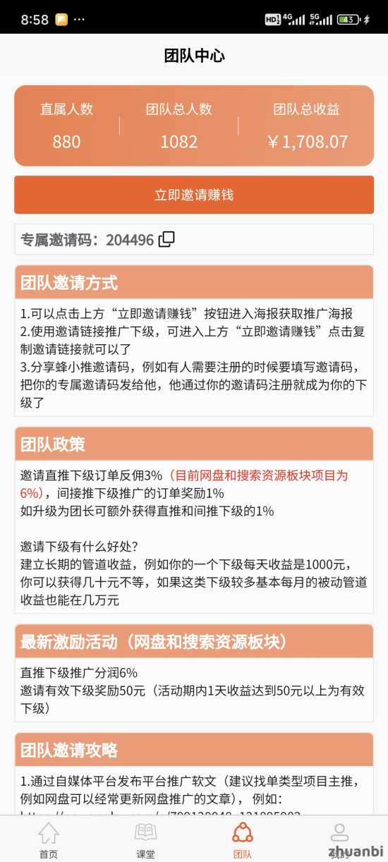 聚小推邀请码是多少呢，一款项目推广拉新平台