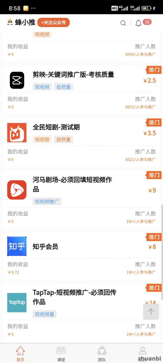 聚小推邀请码是多少呢，一款项目推广拉新平台
