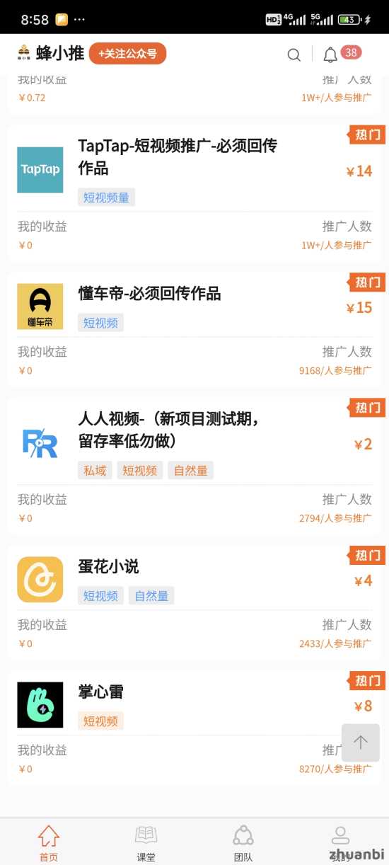 聚小推邀请码是多少呢，一款项目推广拉新平台