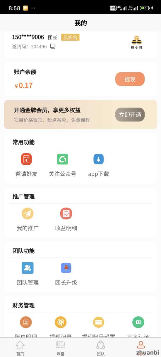 聚小推邀请码是多少呢，一款项目推广拉新平台