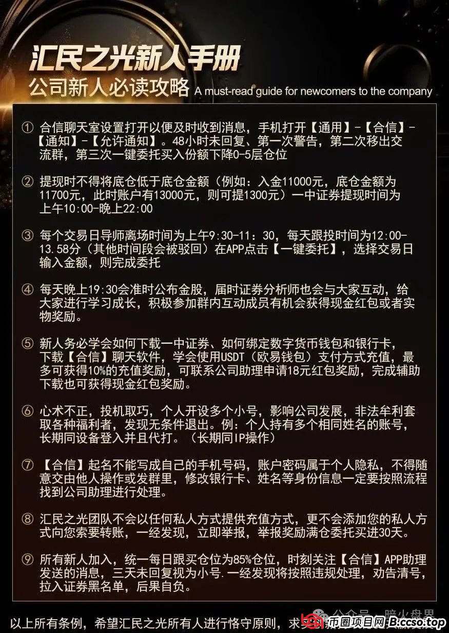 “汇民之光”股票带单资金盘骗局，操盘手还是老镰刀王炎，缅北的诈骗盘速撤！
