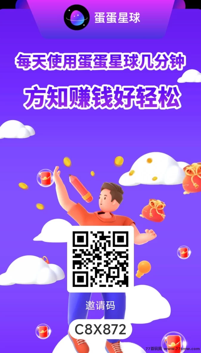 【蛋蛋星球】2025年黑马平台，全面升级生活应用，打造省钱+增值新体验