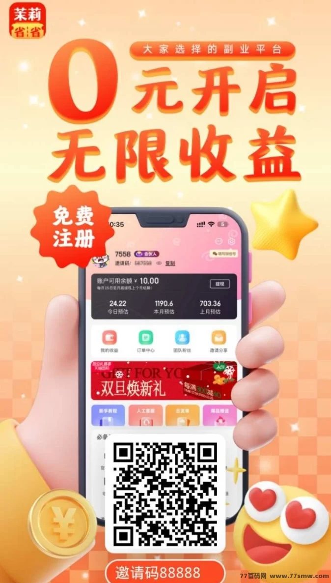 《茉莉省省》返利平台启动，省钱省心，赚取丰厚返利！