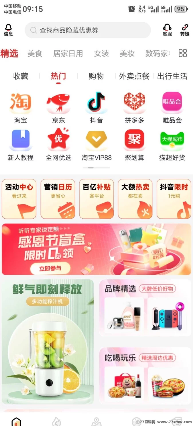 《茉莉省省》返利平台启动，省钱省心，赚取丰厚返利！