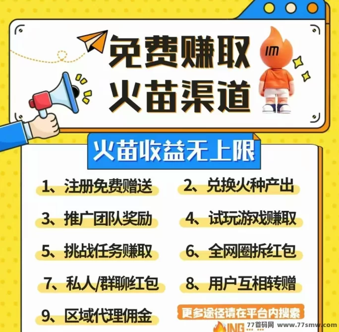 星火IM平台首码接入，带你抢占先机！