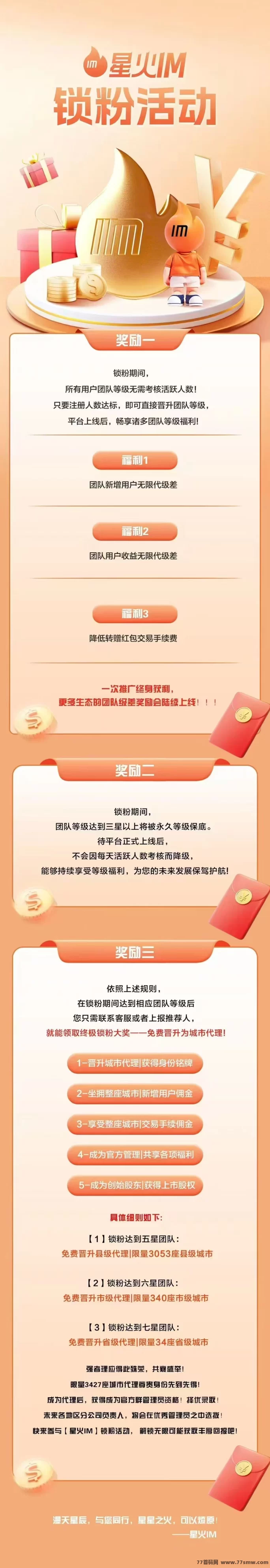 星火IM平台首码接入，带你抢占先机！