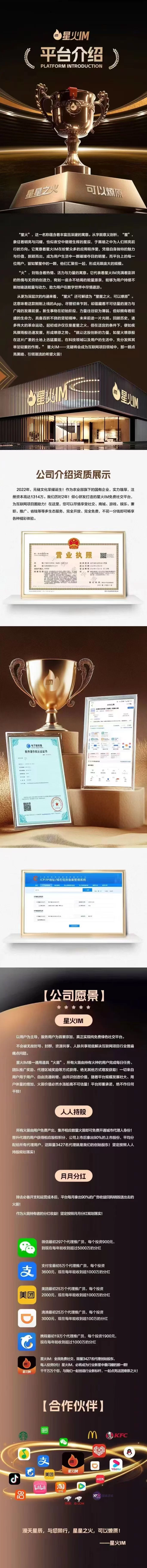 星火IM平台首码接入，带你抢占先机！