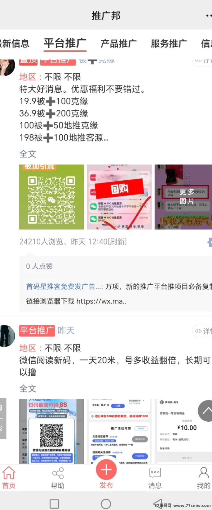 首码V2正式上线，免费广告助力，拓展项目与人脉！