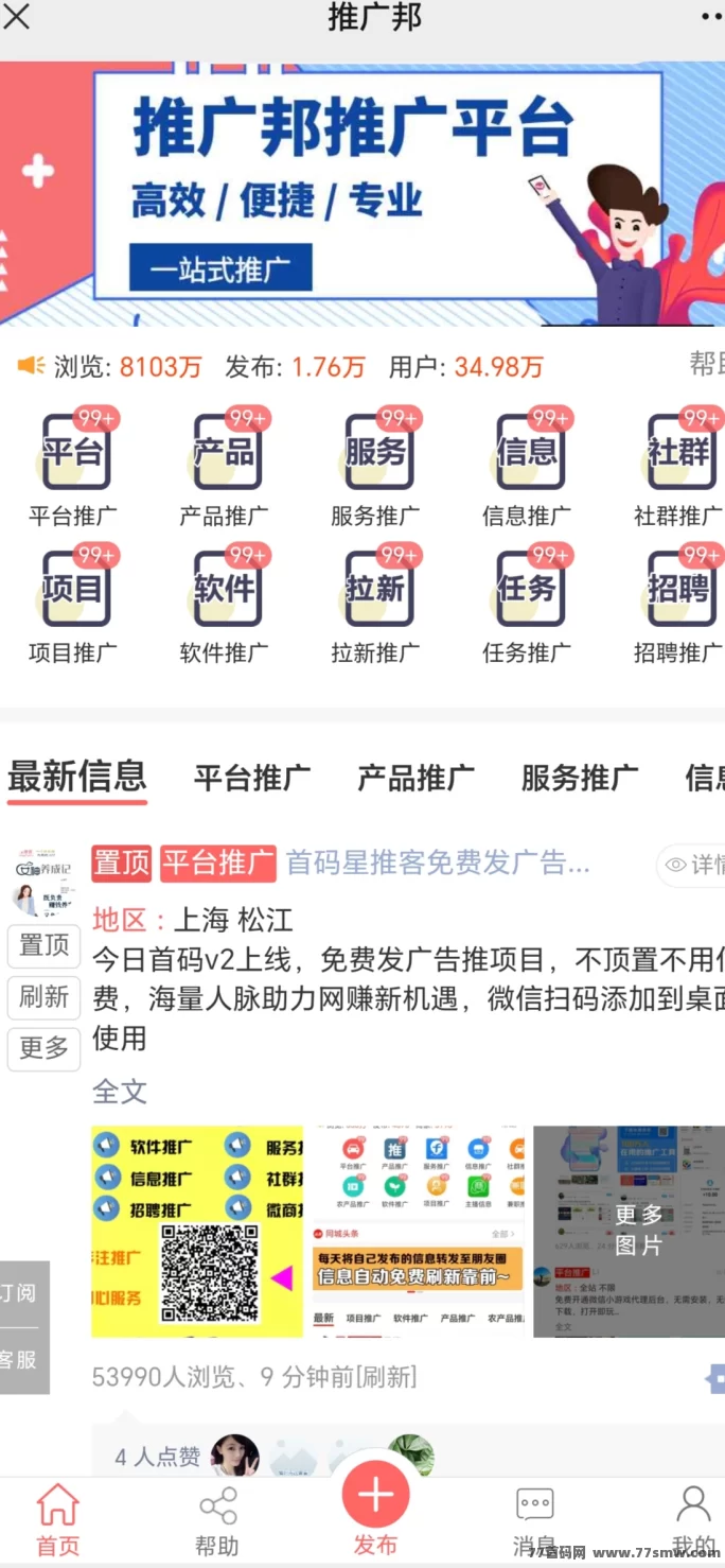 首码V2正式上线，免费广告助力，拓展项目与人脉！