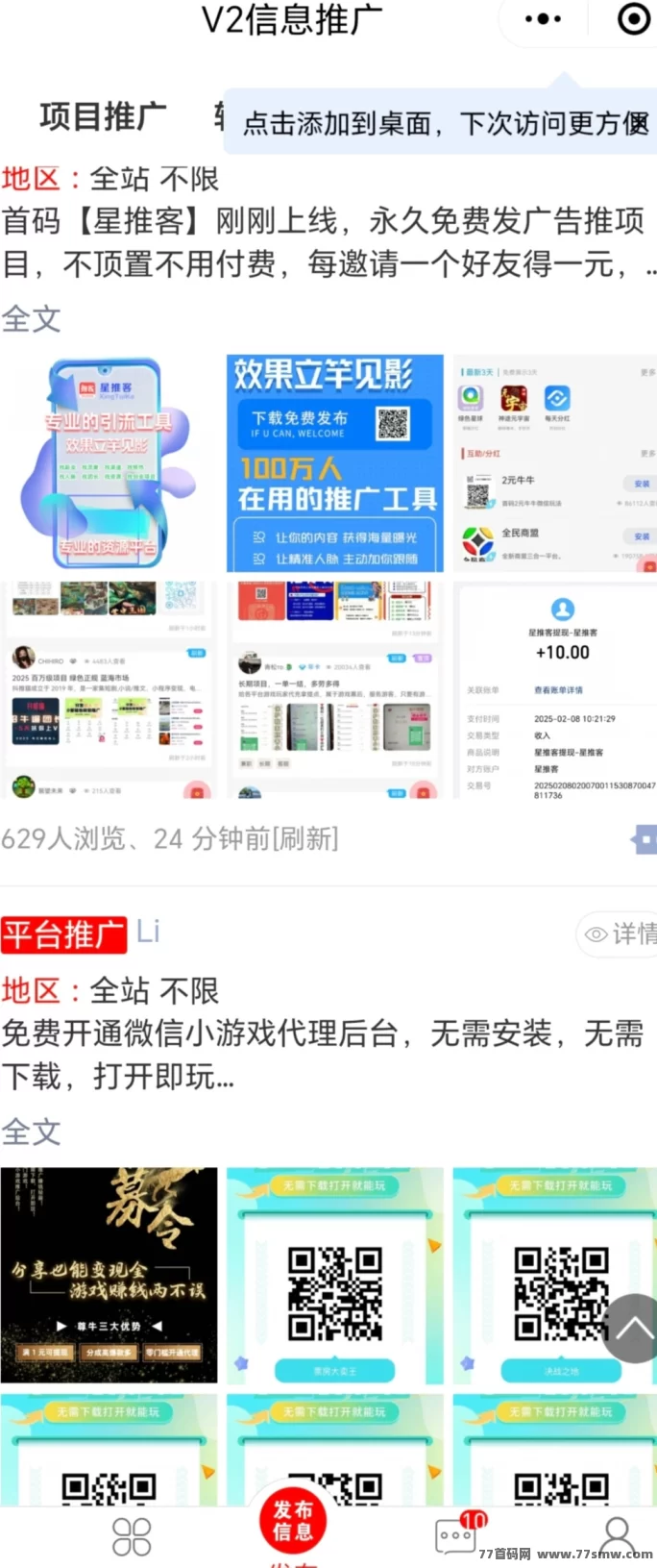 首码V2正式上线，免费广告助力，拓展项目与人脉！