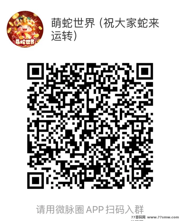 蛇年新机遇：萌蛇世界，轻松零撸赚取奖励
