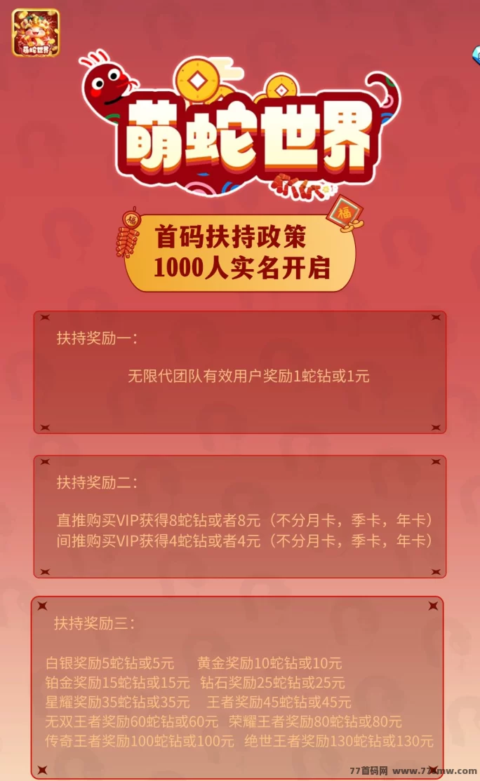蛇年新机遇：萌蛇世界，轻松零撸赚取奖励