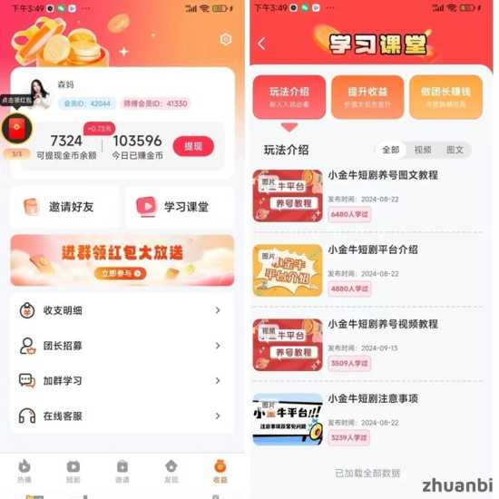小金牛短剧官方正版下载入口：一站式广告掘金平台，看广告每天零撸50+的教程！