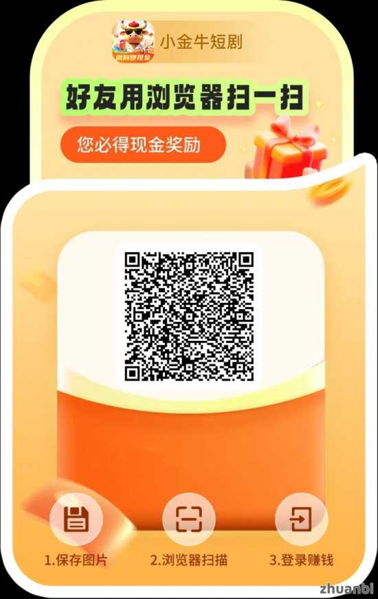 小金牛短剧官方正版下载入口：一站式广告掘金平台，看广告每天零撸50+的教程！