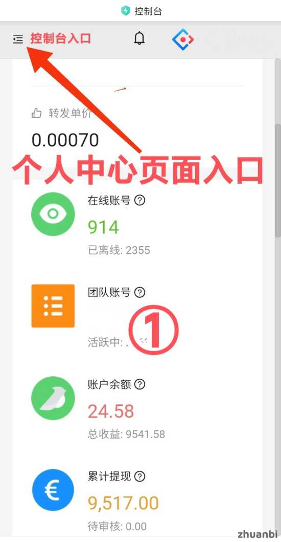 超赞首码对接团长！视频号自动点赞关注！无线代分成