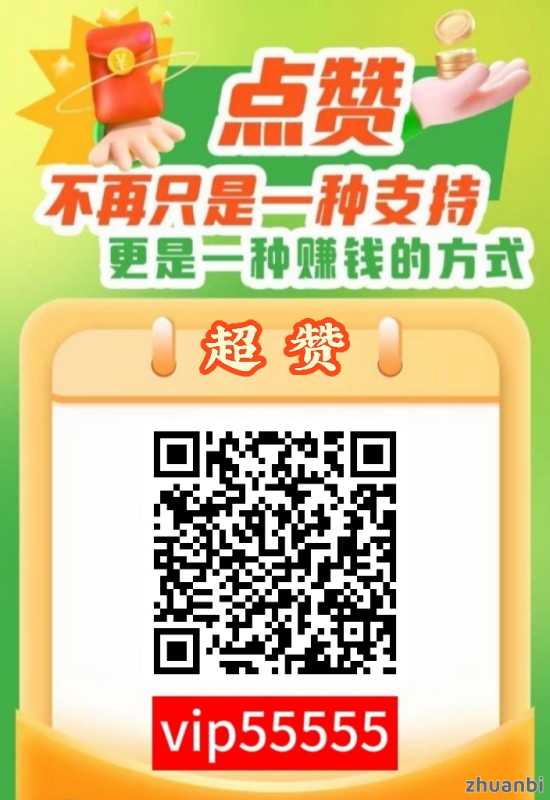 超赞首码对接团长！视频号自动点赞关注！无线代分成