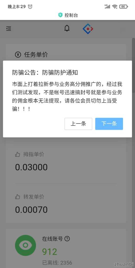 超赞首码对接团长！视频号自动点赞关注！无线代分成