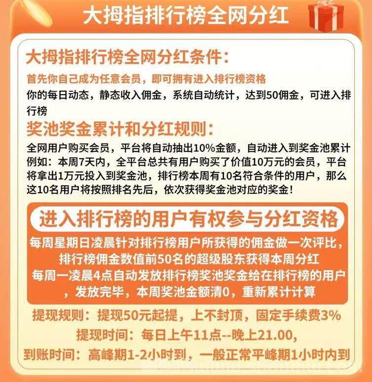 首码新项目！大拇指零撸项目，每天5分钟达成要求！