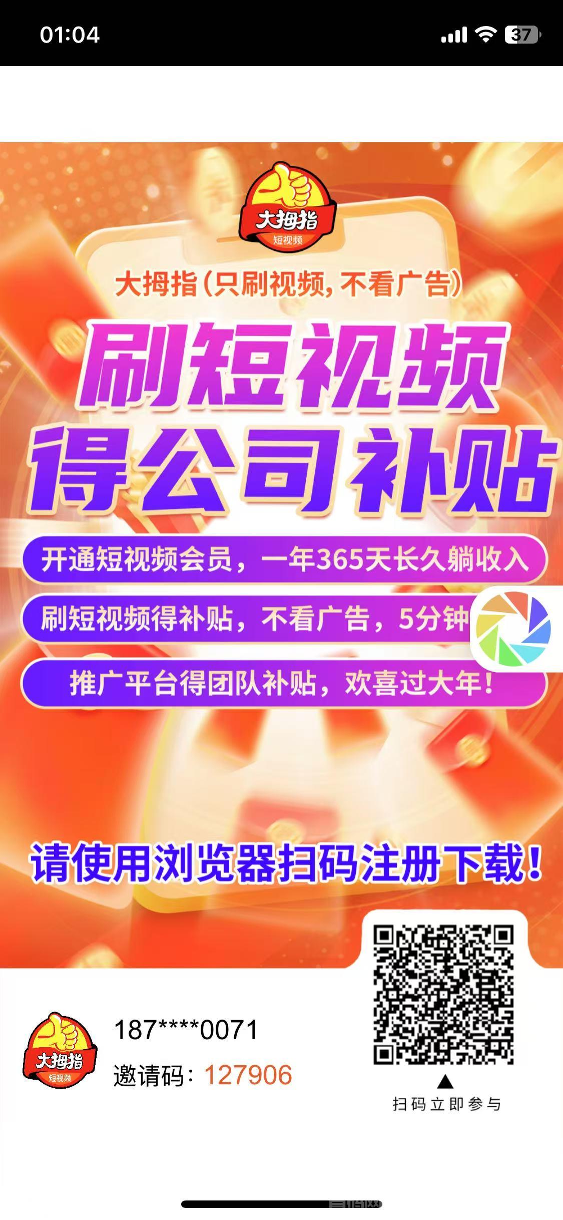 首码新项目！大拇指零撸项目，每天5分钟达成要求！