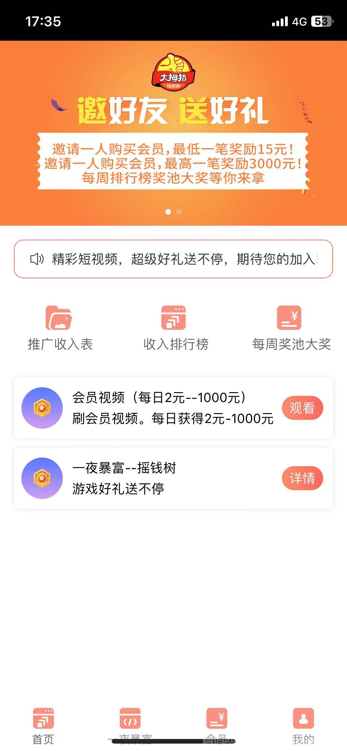 首码新项目！大拇指零撸项目，每天5分钟达成要求！