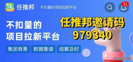 任推邦邀请码是多少？任推邦注册及邀请码获取操作指南