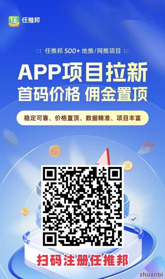 任推邦邀请码是多少？任推邦注册及邀请码获取操作指南