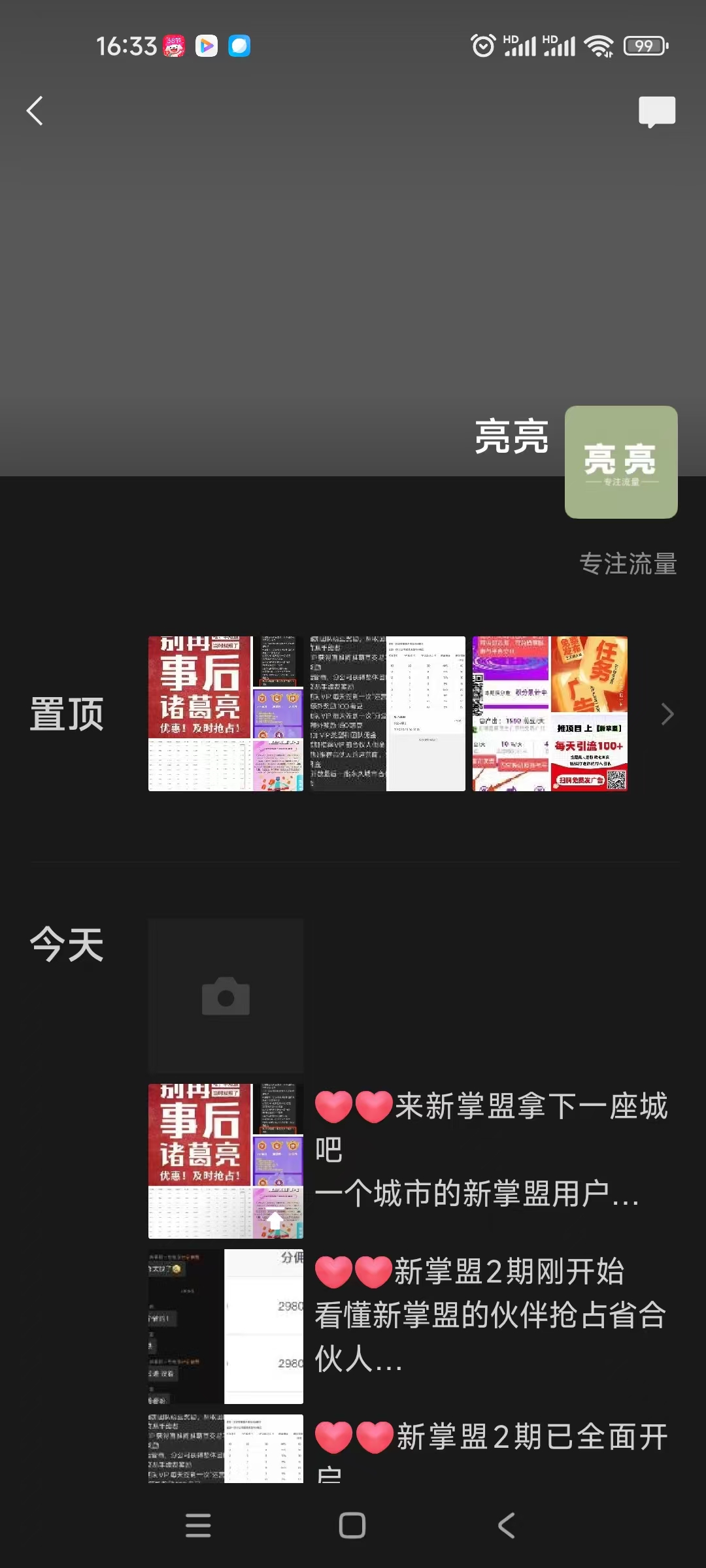【亲测】新掌盟首码零撸，每天签到日入15米，推广有管道收益，还可以参加平台分红！