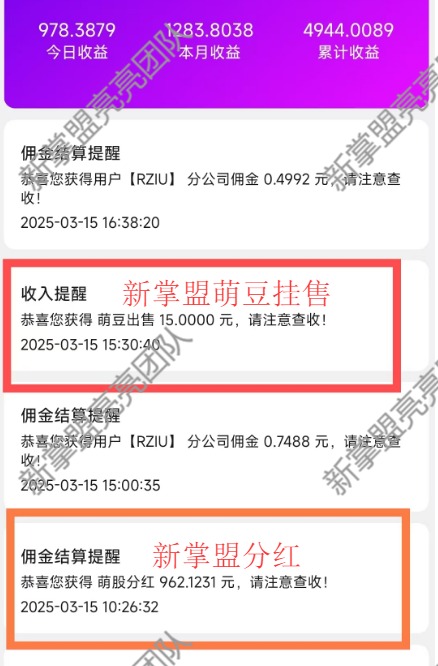 【亲测】新掌盟首码零撸，每天签到日入15米，推广有管道收益，还可以参加平台分红！