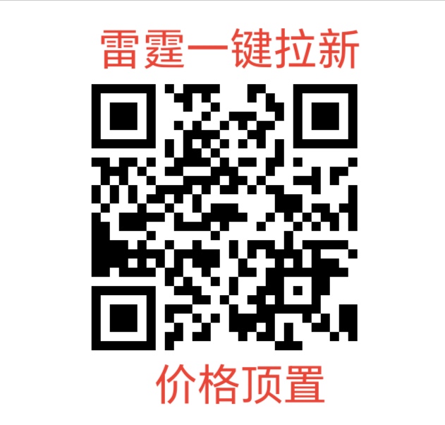 雷霆一键拉新，不下载，不下载，操作简单