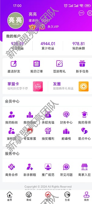 【亲测】新掌盟首码零撸，每天签到日入15米，推广有管道收益，还可以参加平台分红！