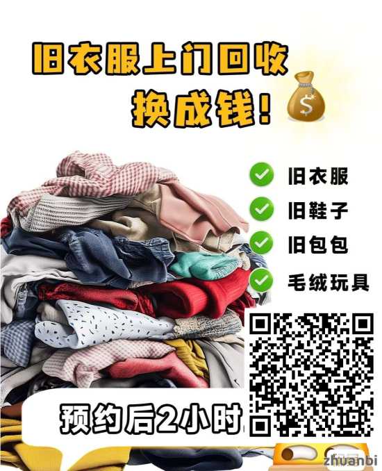 旧衣宝提现到账吗？靠谱的旧衣回收挣钱解密