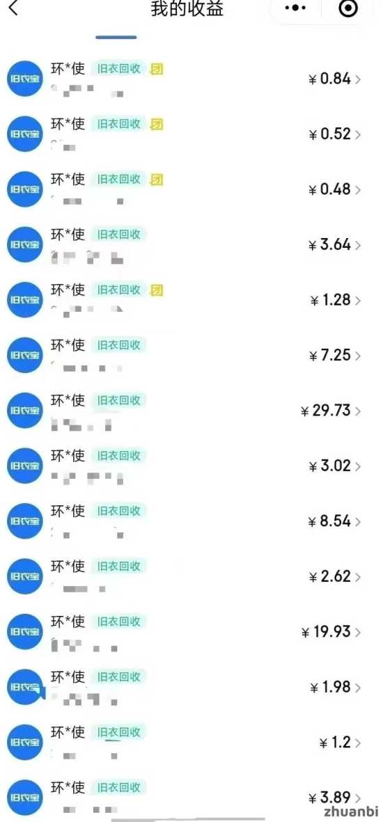 旧衣宝提现到账吗？靠谱的旧衣回收挣钱解密
