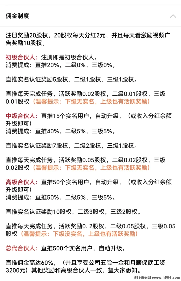 《全民社圈》分荭+推流项目，稳定长久的赚米！