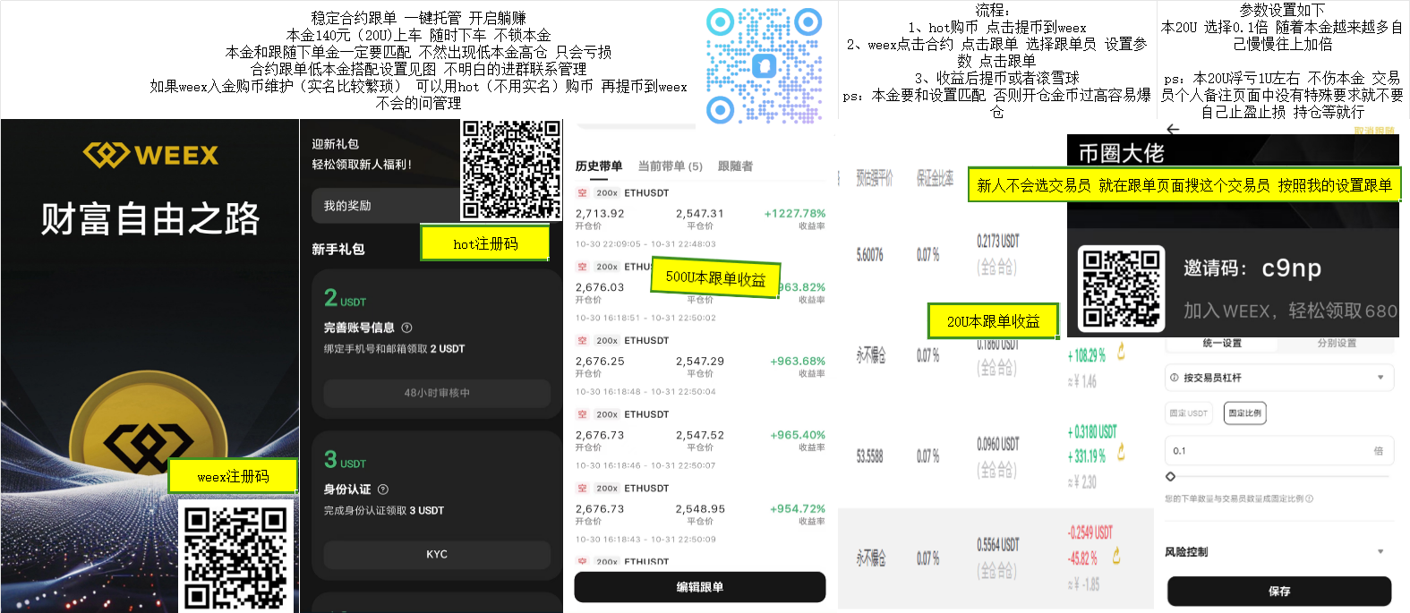 140元上车稳定合约跟单一键托管开启躺赚