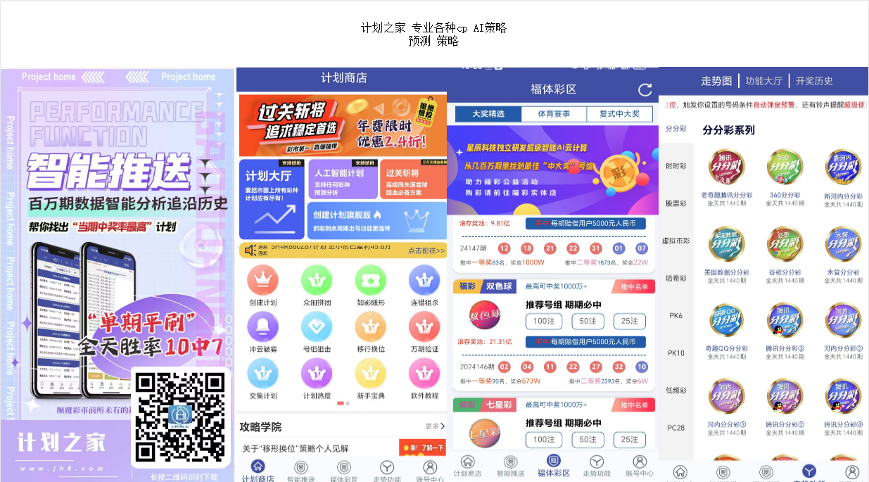 计划之家专业ai策略提供各种各种cp预测策略