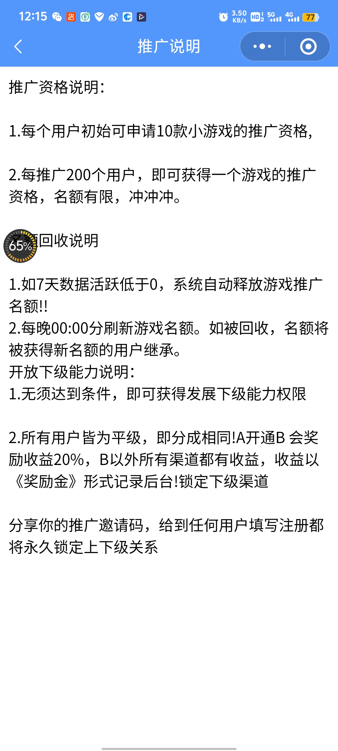 松仁助手V信小游戏掘金项目，无限撸小游戏新赛道！