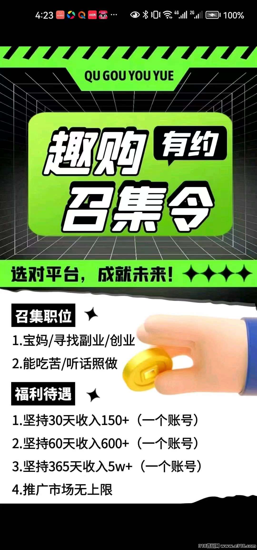 兄弟们趣购有约起飞了，速度上车吃肉了