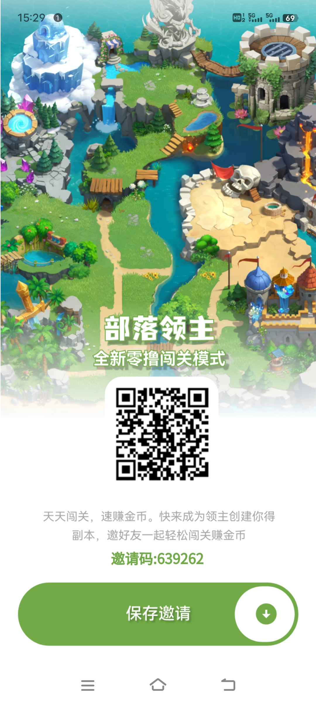 《部落领主》闯关模式 扶持对接
