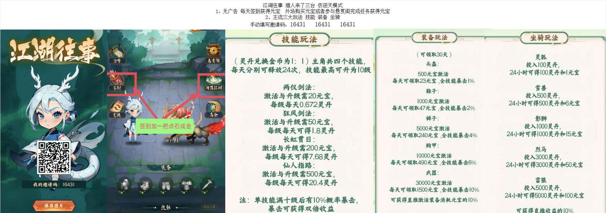 江湖往事 猎人来了三台 仿逆天模式