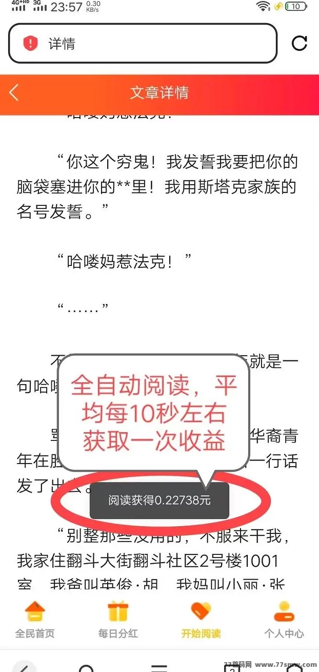 《悦读赏金》新玩法：自动赚米，每日轻松收溢48~200+