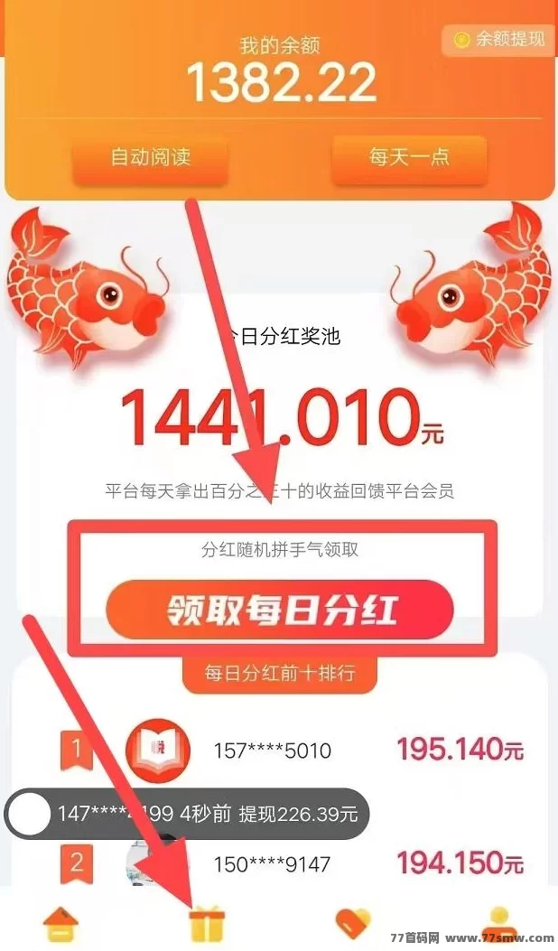 《悦读赏金》新玩法：自动赚米，每日轻松收溢48~200+