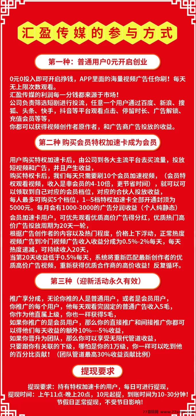 汇盈传媒：轻松观看广告赚收入，招募团队赚取更多收溢！