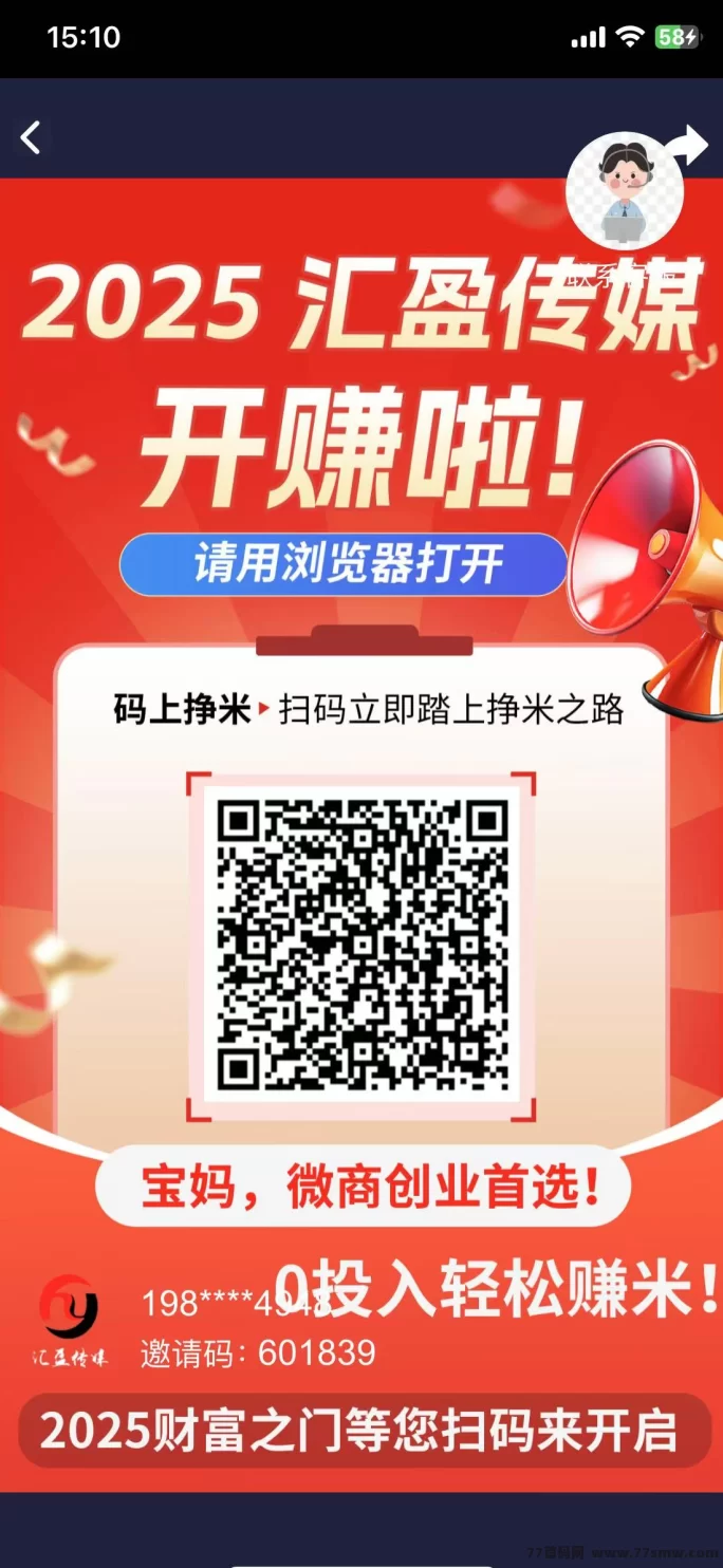 汇盈传媒：轻松观看广告赚收入，招募团队赚取更多收溢！