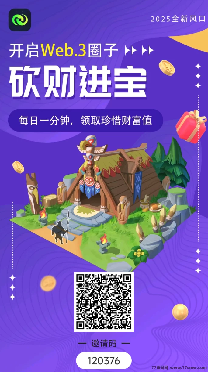 砍材进宝公测，奖励与超级财富兑现，赶快上车！