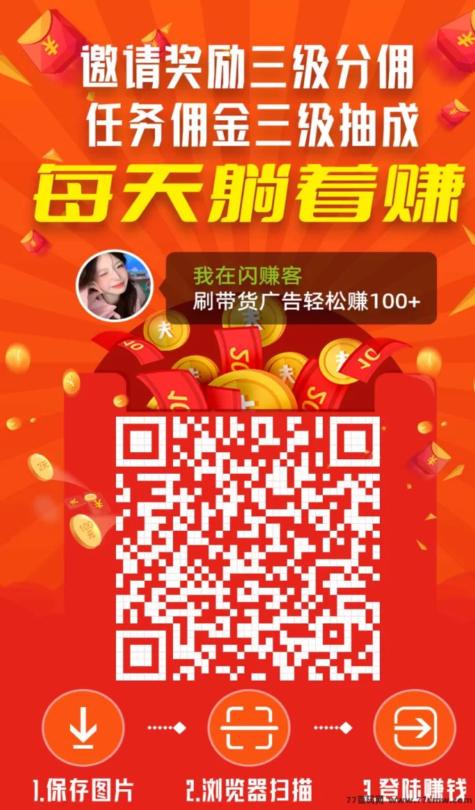 闪赚客：看视频赚米，每天稳赚28圆，秒提取！